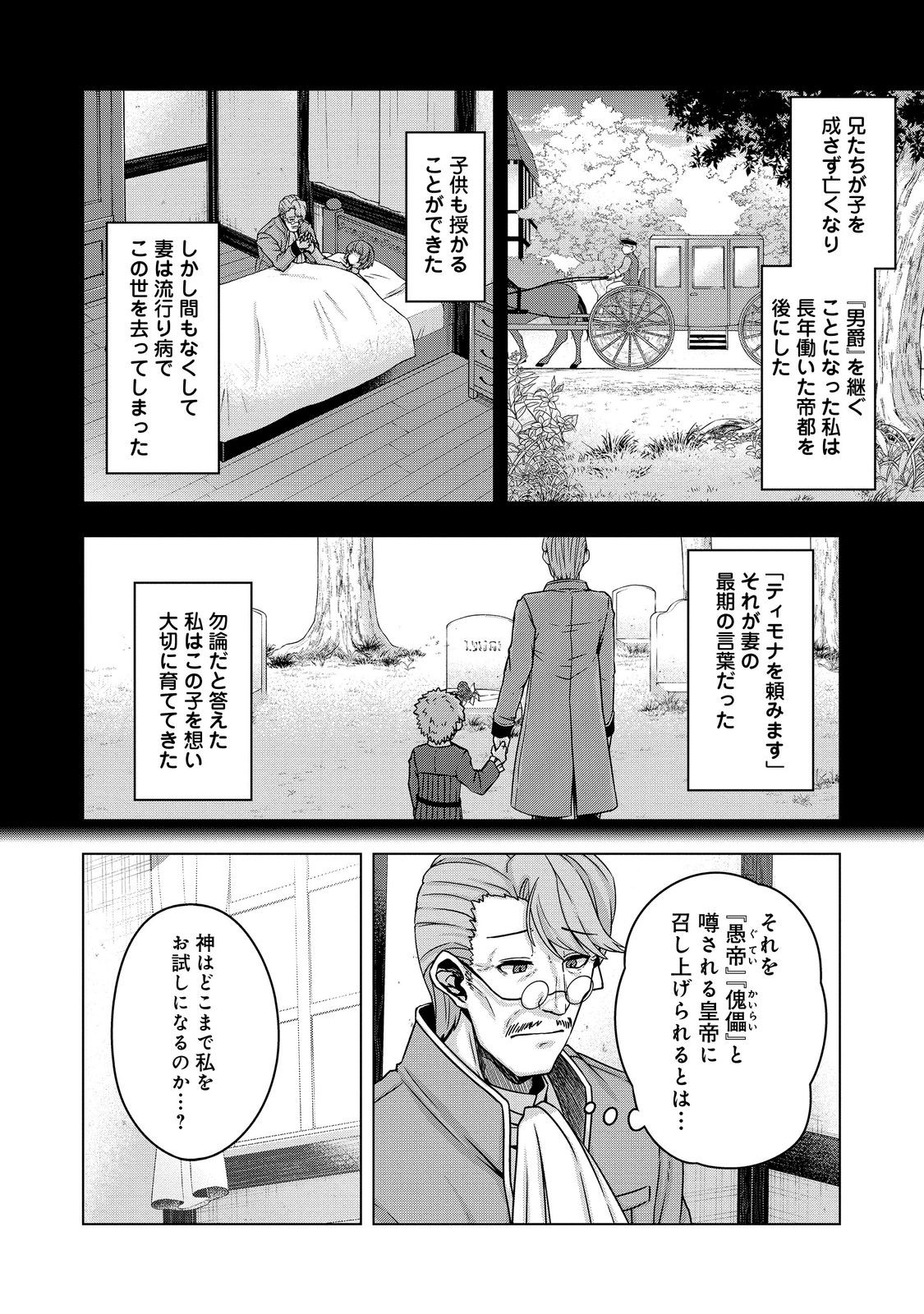 Tensei Shitara Koutei deshita - Chapter 16 - Page 2